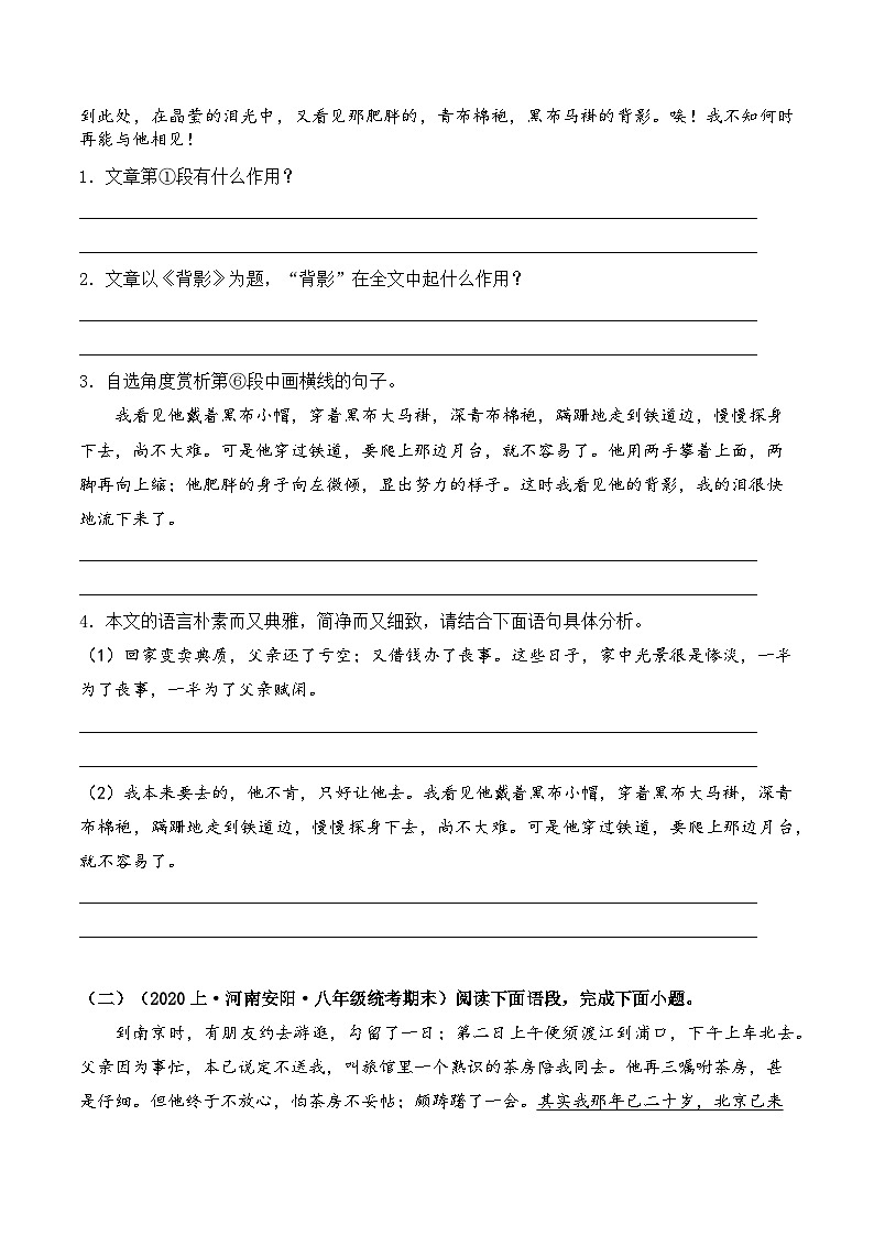 专题06 散文阅读【考题猜想】（原卷版）2023-2024学年八年级语文上学期期末考点串讲（统编版）03