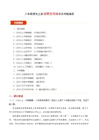 专题07 说明文阅读【考题猜想】（解析版）2023-2024学年八年级语文上学期期末考点串讲（统编版）