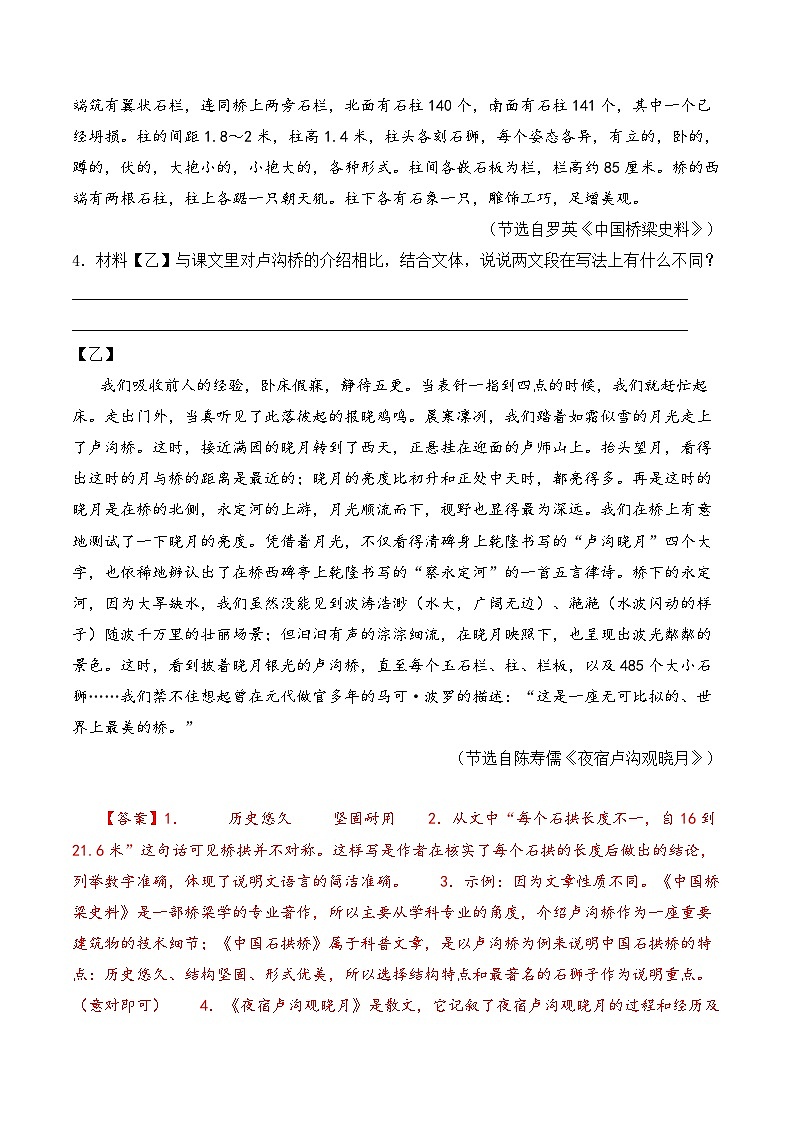 专题07 说明文阅读【考题猜想】（解析版）2023-2024学年八年级语文上学期期末考点串讲（统编版）03
