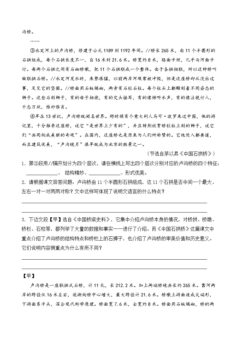 专题07 说明文阅读【考题猜想】（原卷版）2023-2024学年八年级语文上学期期末考点串讲（统编版）02