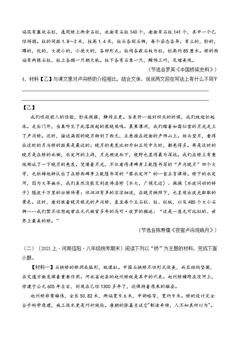 专题07 说明文阅读【考题猜想】（原卷版）2023-2024学年八年级语文上学期期末考点串讲（统编版）03