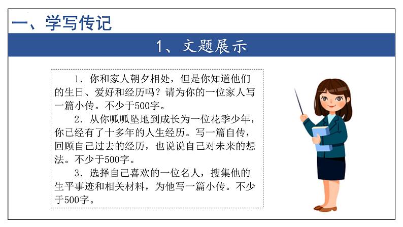 专题09 作文【考点串讲】2023-2024学年八年级语文上学期期末考点串讲（统编版）课件PPT03