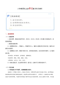 专题09 作文【知识清单】2023-2024学年八年级语文上学期期末考点串讲（统编版）