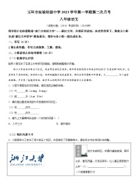 浙江省台州市玉环市实验初级中学2023-2024学年八年级上册第二次月考语文试题（含解析）