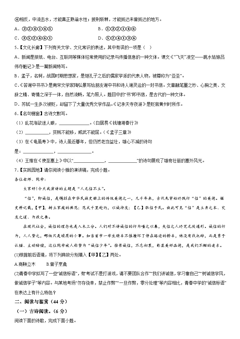 湖南省花垣县华鑫学校2023-2024学年八年级上册12月月考语文试题（含解析）第2页