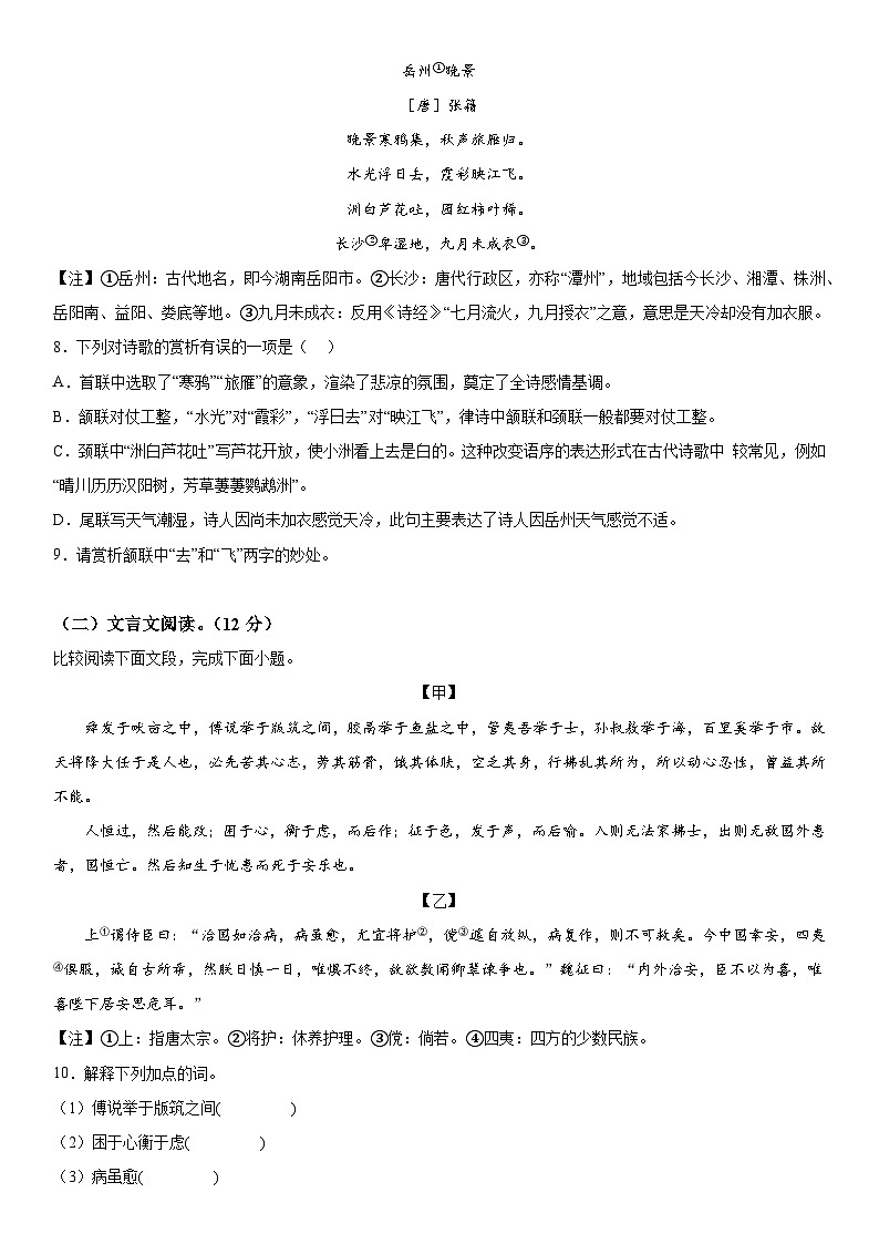 湖南省花垣县华鑫学校2023-2024学年八年级上册12月月考语文试题（含解析）第3页