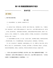 第3讲 阅读的重音 连读 句子成分-2023-2024学年七年级语文上册重难点讲练测（部编版）