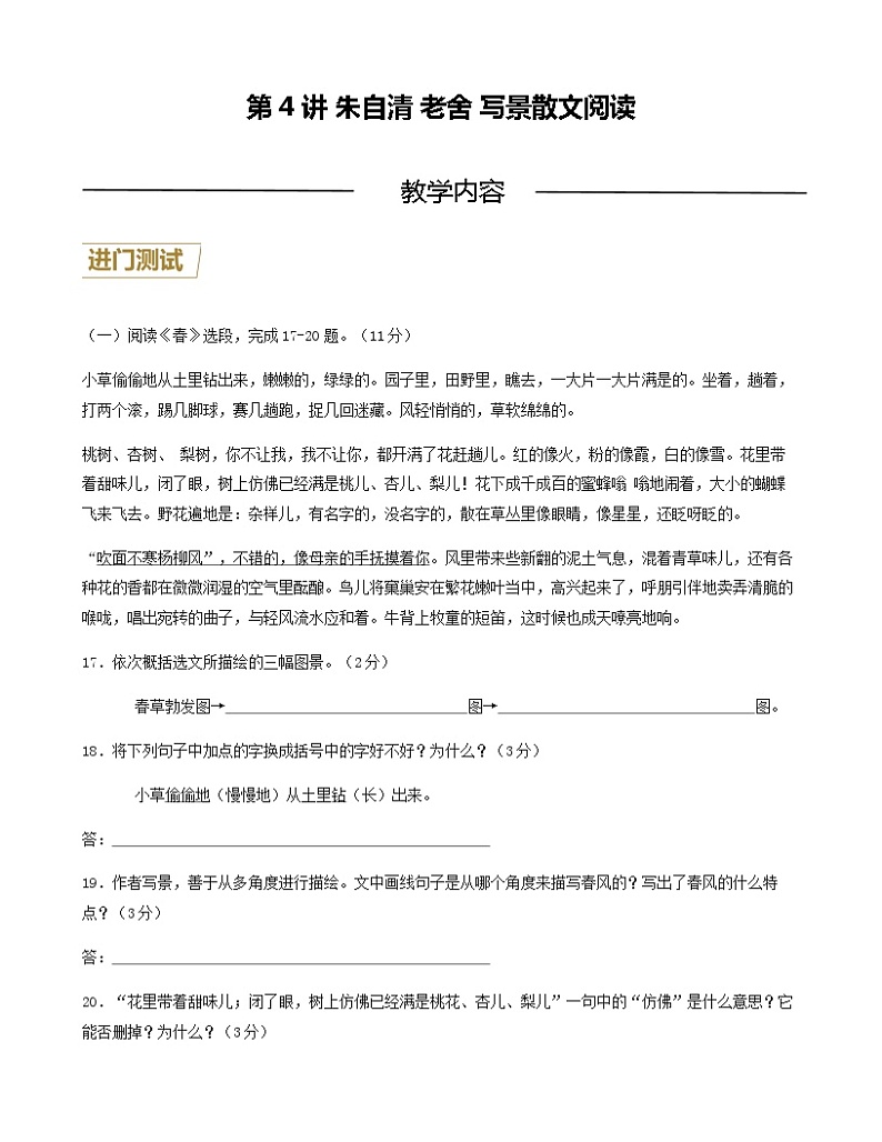 第4讲 朱自清 老舍 写景散文阅读（解析版）-七年级语文上册重点知识讲练（部编版）第1页