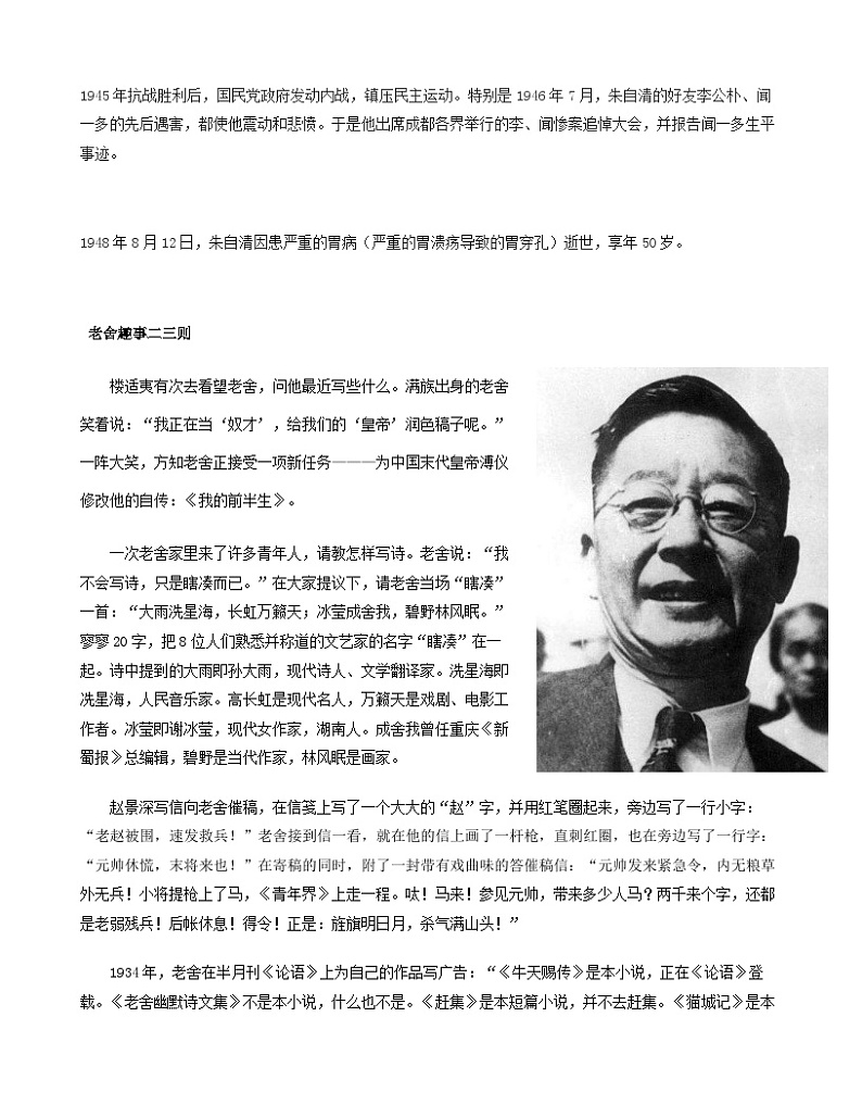 第4讲 朱自清 老舍 写景散文阅读（解析版）-七年级语文上册重点知识讲练（部编版）第3页