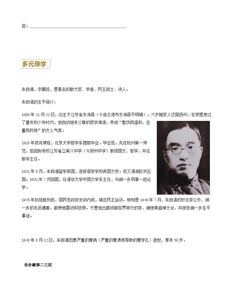 第4讲 朱自清 老舍 写景散文阅读（原卷版）-七年级语文上册重点知识讲练（部编版）第2页