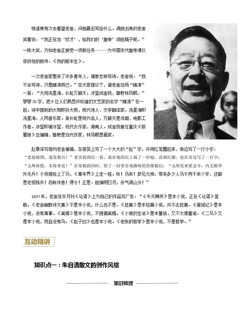 第4讲 朱自清 老舍 写景散文阅读（原卷版）-七年级语文上册重点知识讲练（部编版）第3页