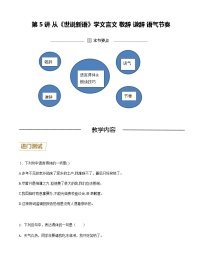 第5讲 从《世说新语》学文言文 敬辞 谦辞 语气节奏-2023-2024学年七年级语文上册重难点讲练测（部编版）