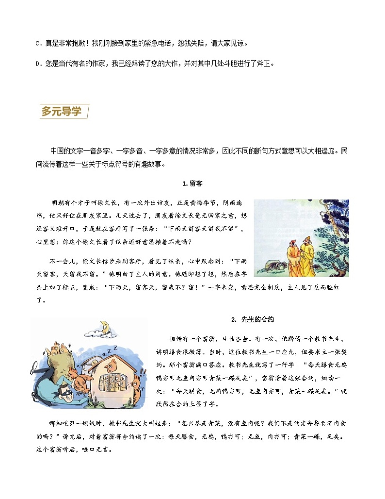 第5讲 从《世说新语》学文言文 敬辞 谦辞 语气节奏（原卷版）-七年级语文上册重点知识讲练（部编版）第3页