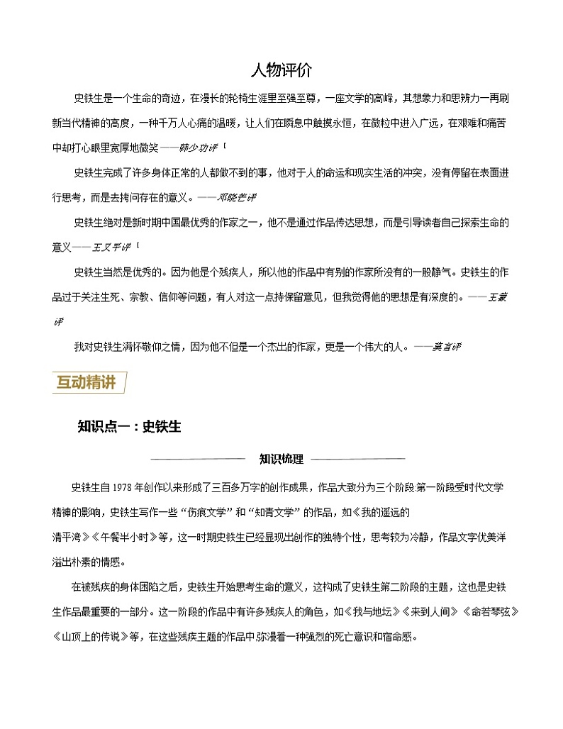 第7讲 史铁生主题阅读（原卷版）-七年级语文上册重点知识讲练（部编版）第2页