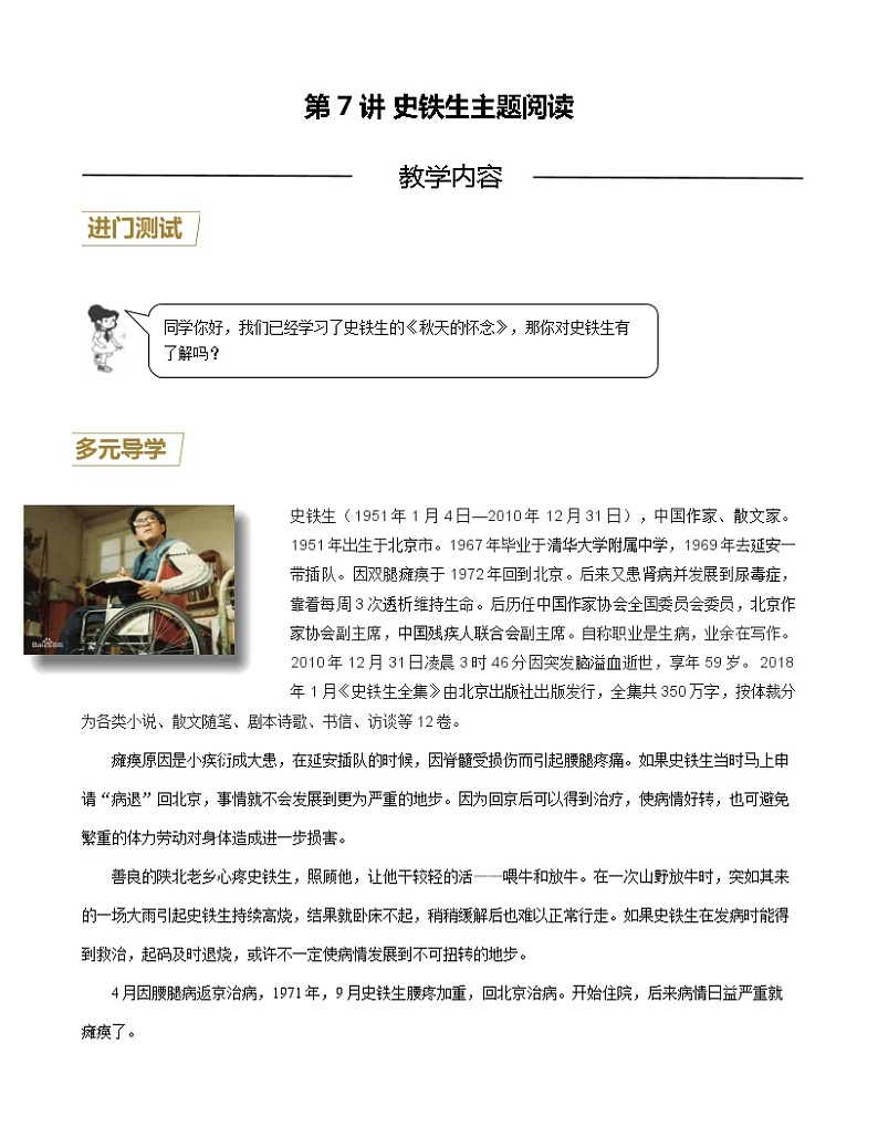 第7讲 史铁生主题阅读（解析版）-七年级语文上册重点知识讲练（部编版）第1页