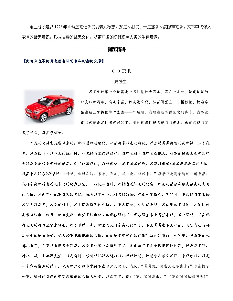 第7讲 史铁生主题阅读（解析版）-七年级语文上册重点知识讲练（部编版）第3页