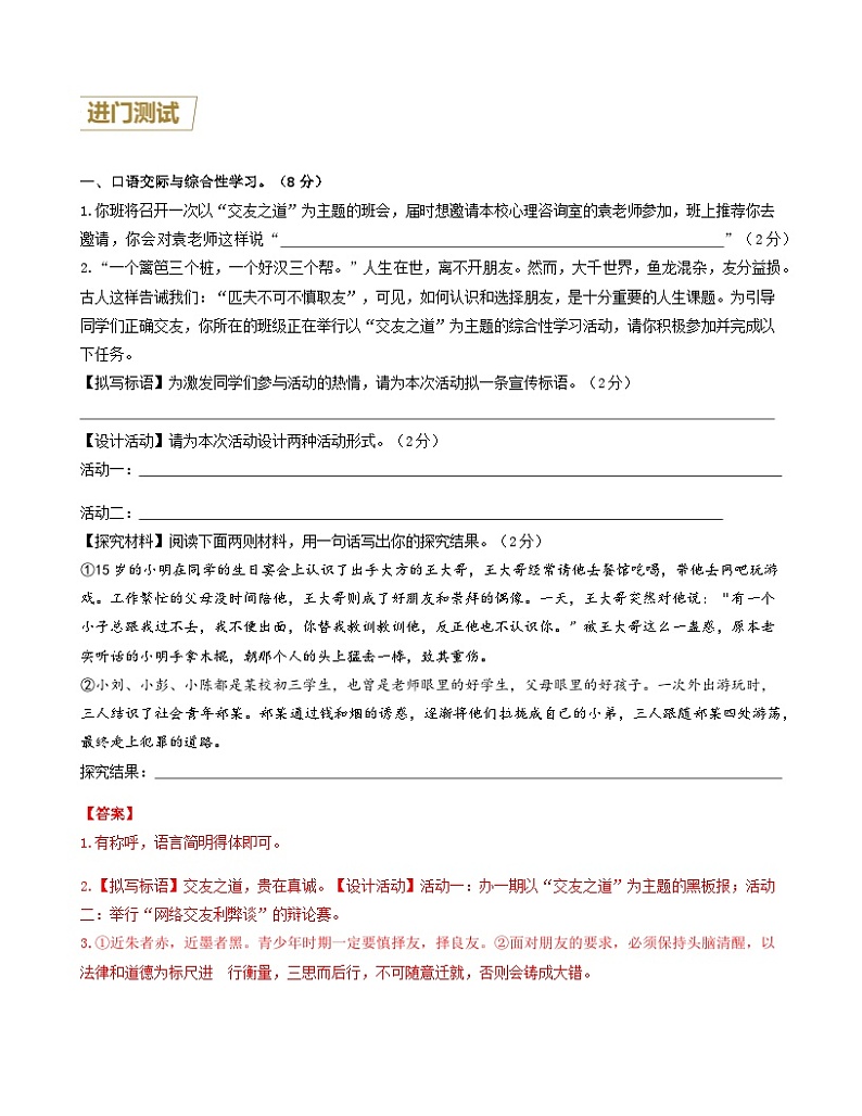 第8讲 交友之道主题阅读（解析版）-七年级语文上册重点知识讲练（部编版）第2页