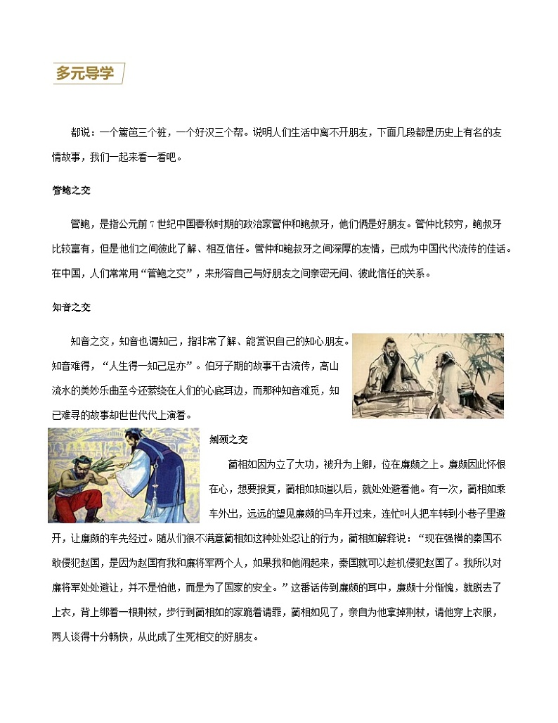 第8讲 交友之道主题阅读（解析版）-七年级语文上册重点知识讲练（部编版）第3页