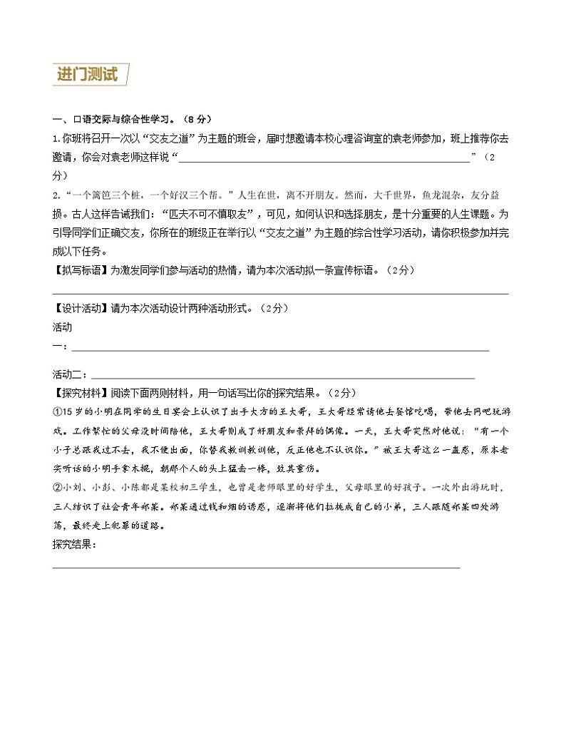 第8讲 交友之道主题阅读（原卷版）-七年级语文上册重点知识讲练（部编版）第2页