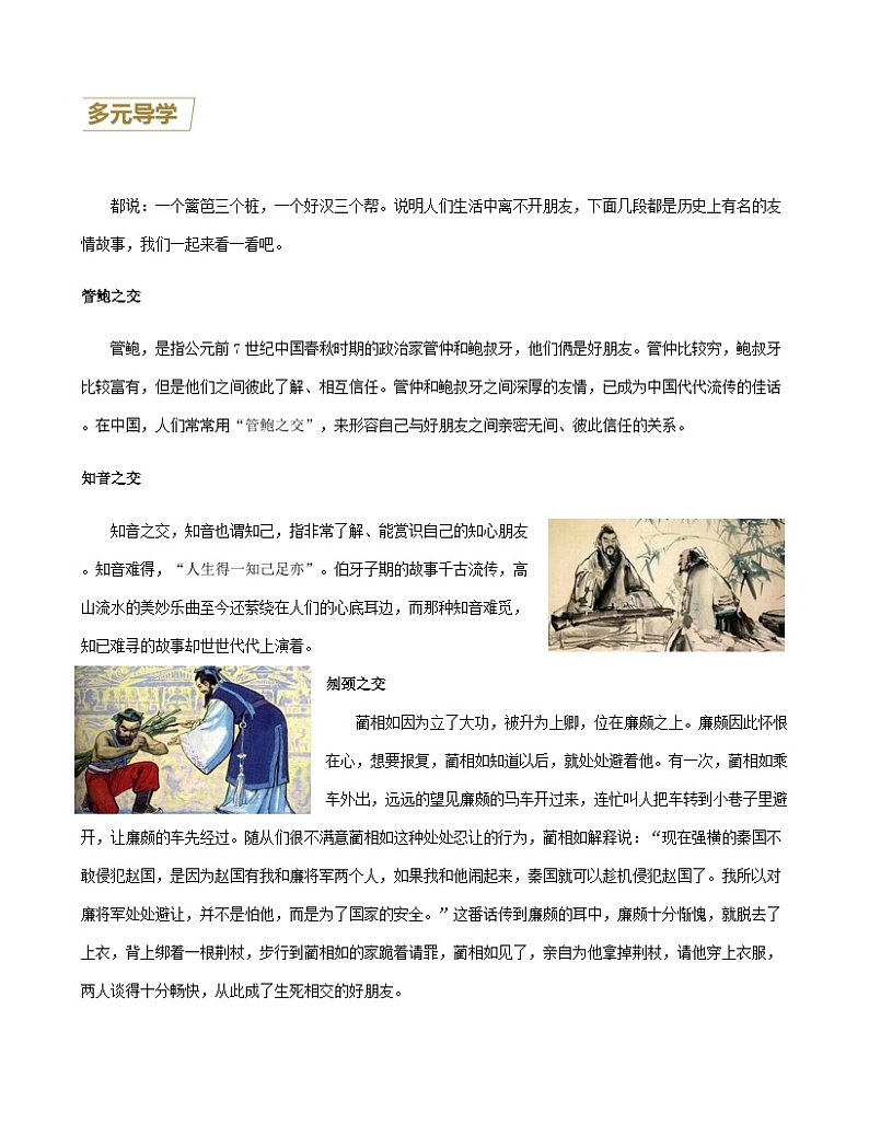 第8讲 交友之道主题阅读（原卷版）-七年级语文上册重点知识讲练（部编版）第3页