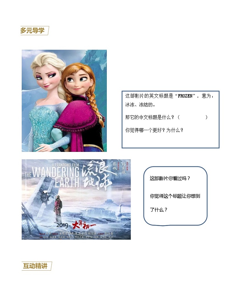 第9讲 阅读理解之标题的作用标题的作用（原卷版）-七年级语文上册重点知识讲练（部编版）第2页