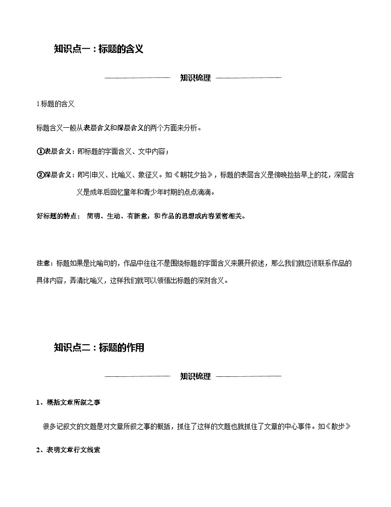 第9讲 阅读理解之标题的作用标题的作用（解析版）-七年级语文上册重点知识讲练（部编版）第3页