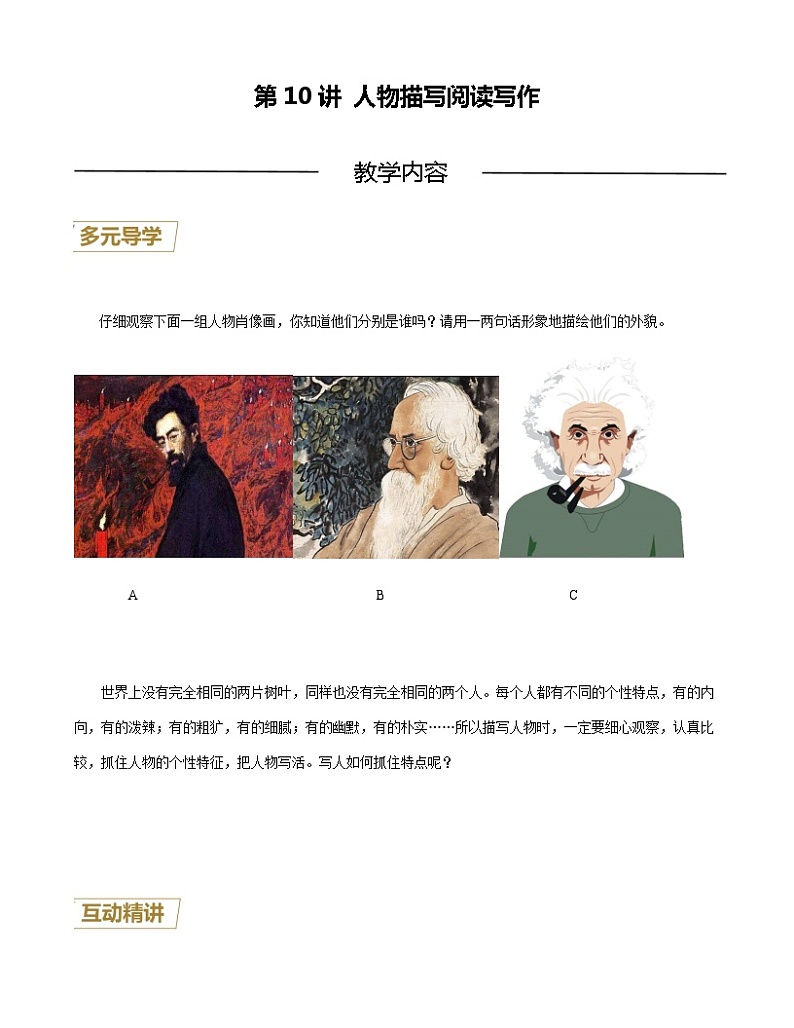 第10讲 人物描写阅读及写作方法（原卷版）-七年级语文上册重点知识讲练（部编版）第1页