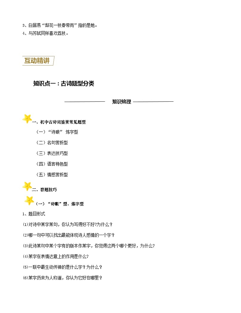 第11讲 古诗题型分类与全册古诗分析（原卷版）-七年级语文上册重点知识讲练（部编版）第2页