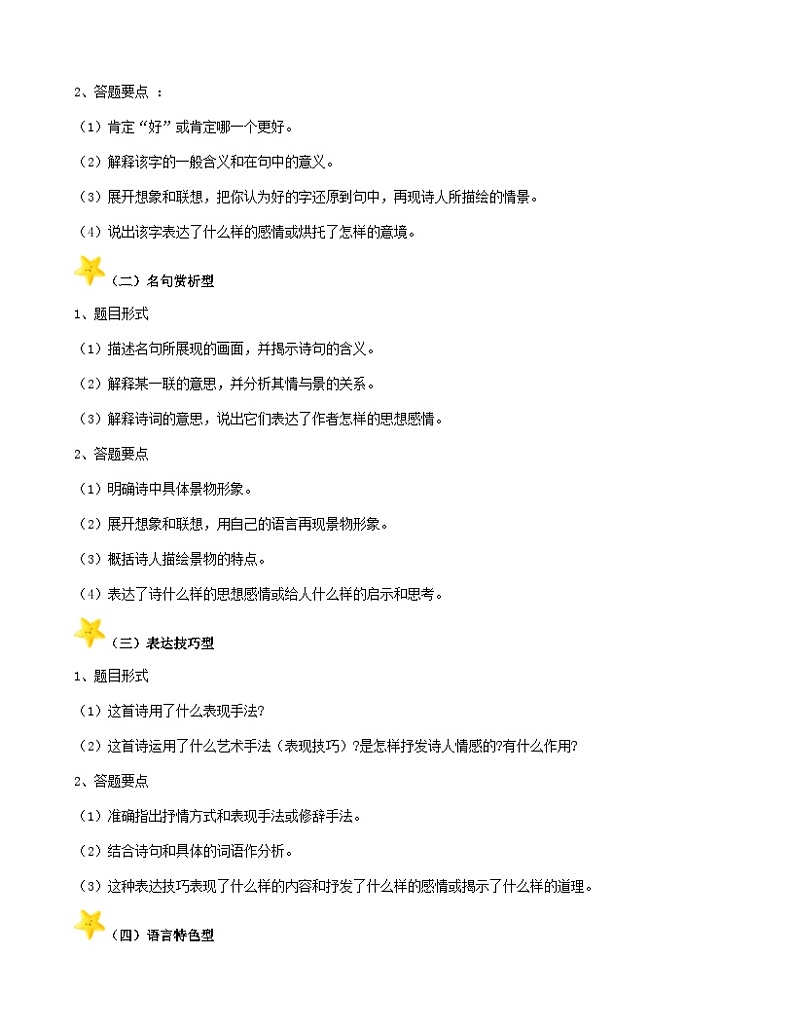 第11讲 古诗题型分类与全册古诗分析（原卷版）-七年级语文上册重点知识讲练（部编版）第3页