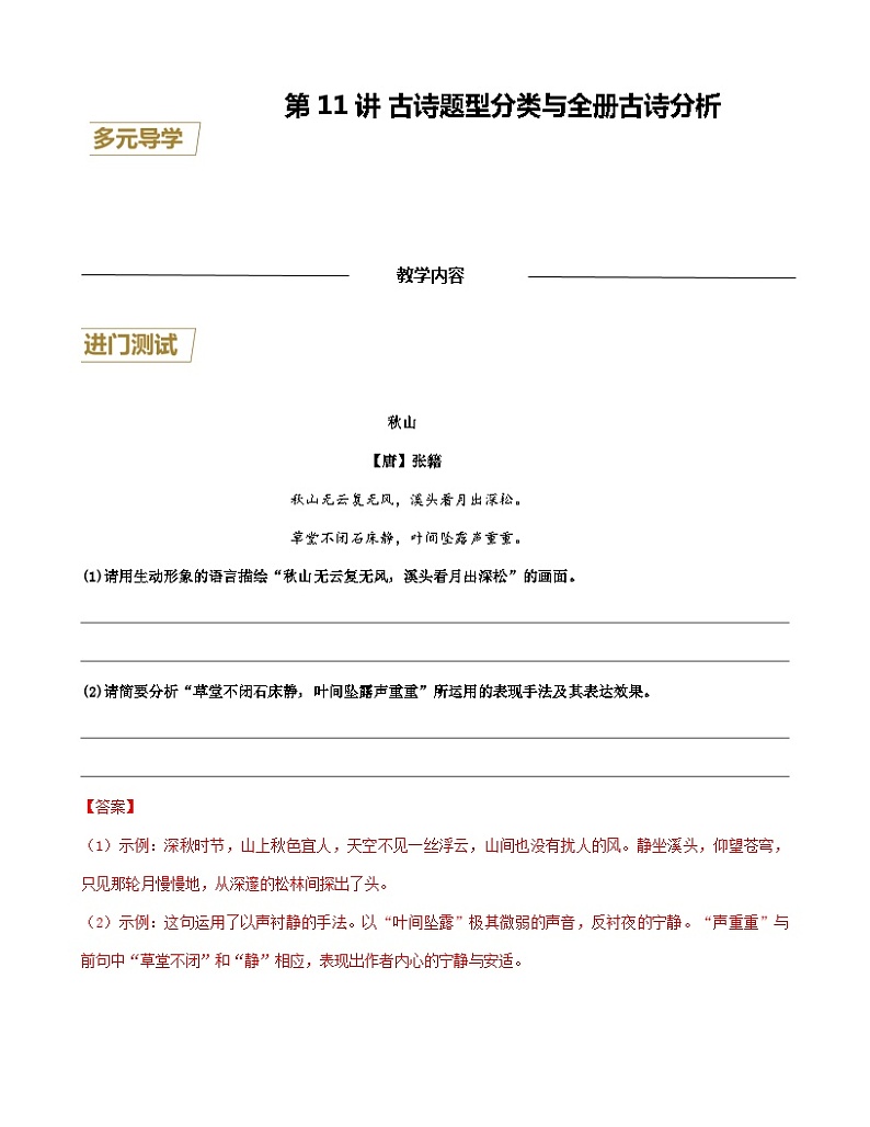 第11讲 古诗题型分类与全册古诗分析（解析版）-七年级语文上册重点知识讲练（部编版）第1页