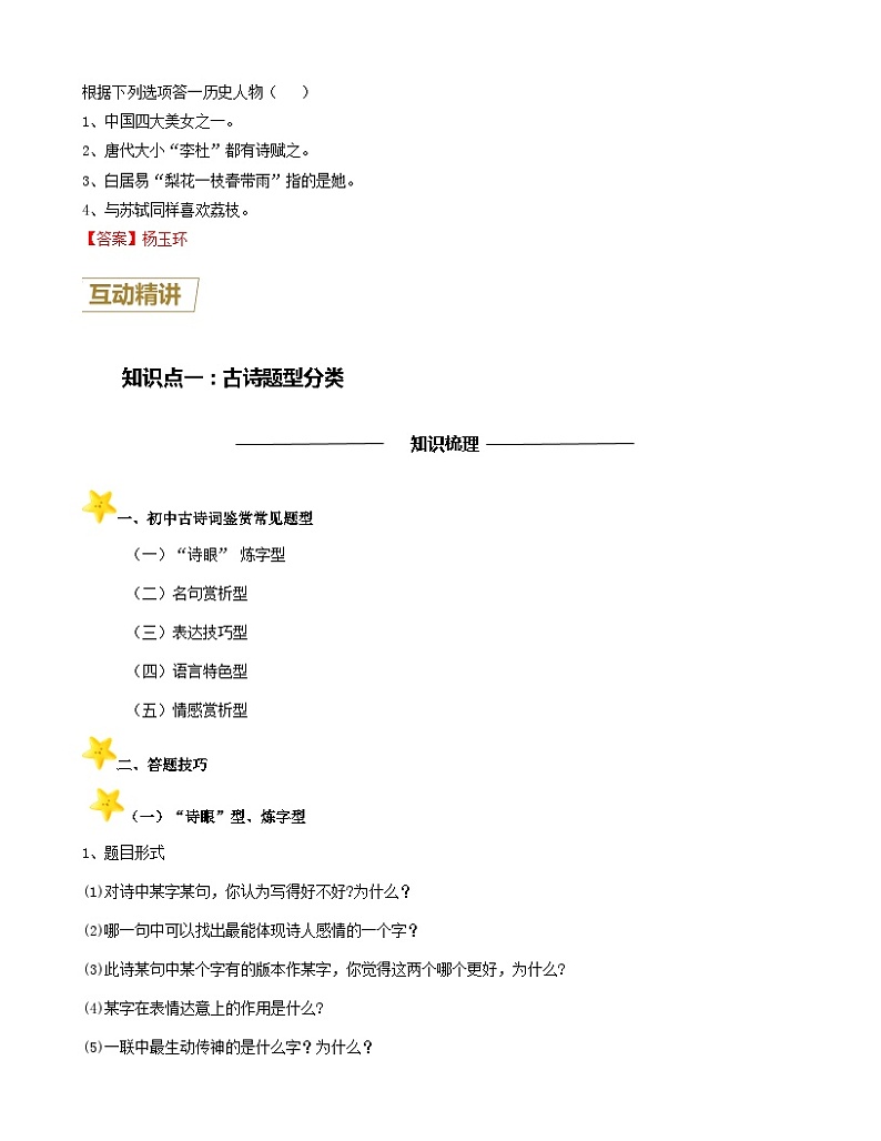 第11讲 古诗题型分类与全册古诗分析（解析版）-七年级语文上册重点知识讲练（部编版）第2页
