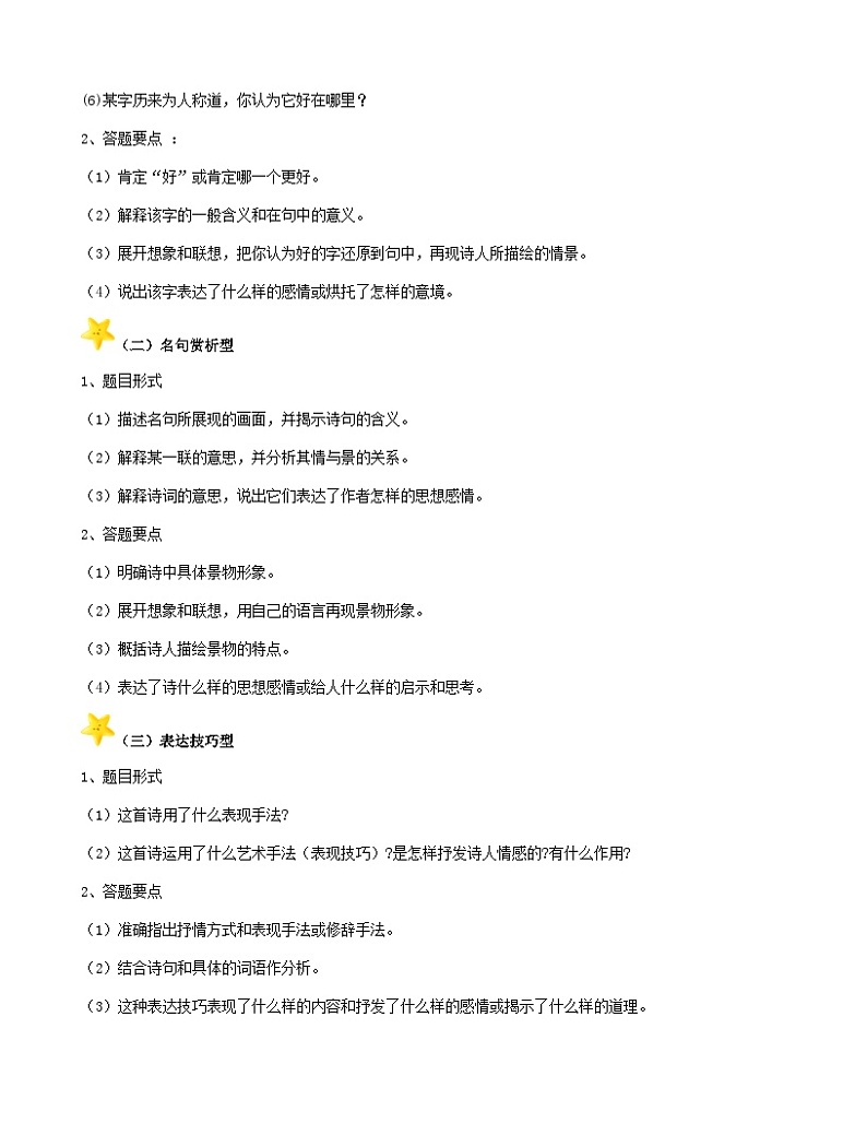 第11讲 古诗题型分类与全册古诗分析（解析版）-七年级语文上册重点知识讲练（部编版）第3页