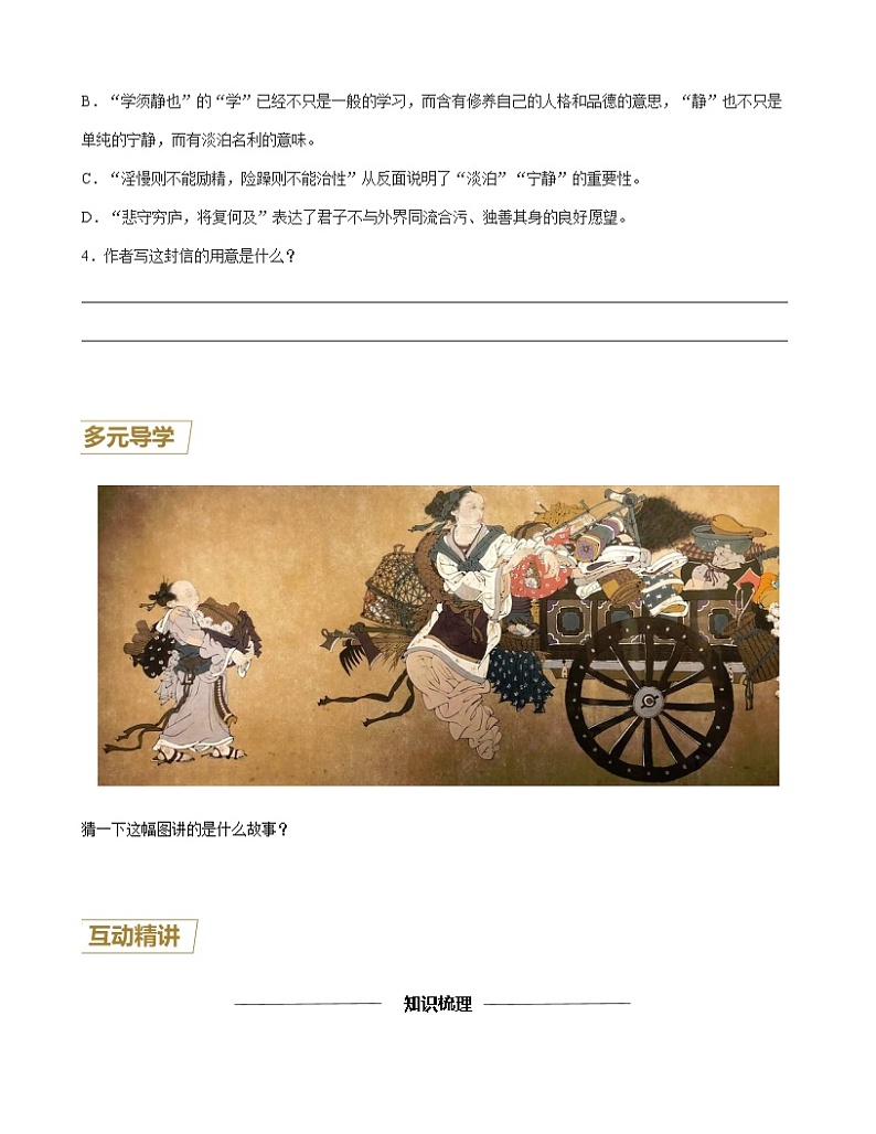 第12讲 教育类文言文-2023-2024学年七年级语文上册重难点讲练测（部编版）02