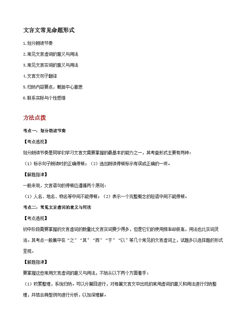 第12讲 教育类文言文-2023-2024学年七年级语文上册重难点讲练测（部编版）03