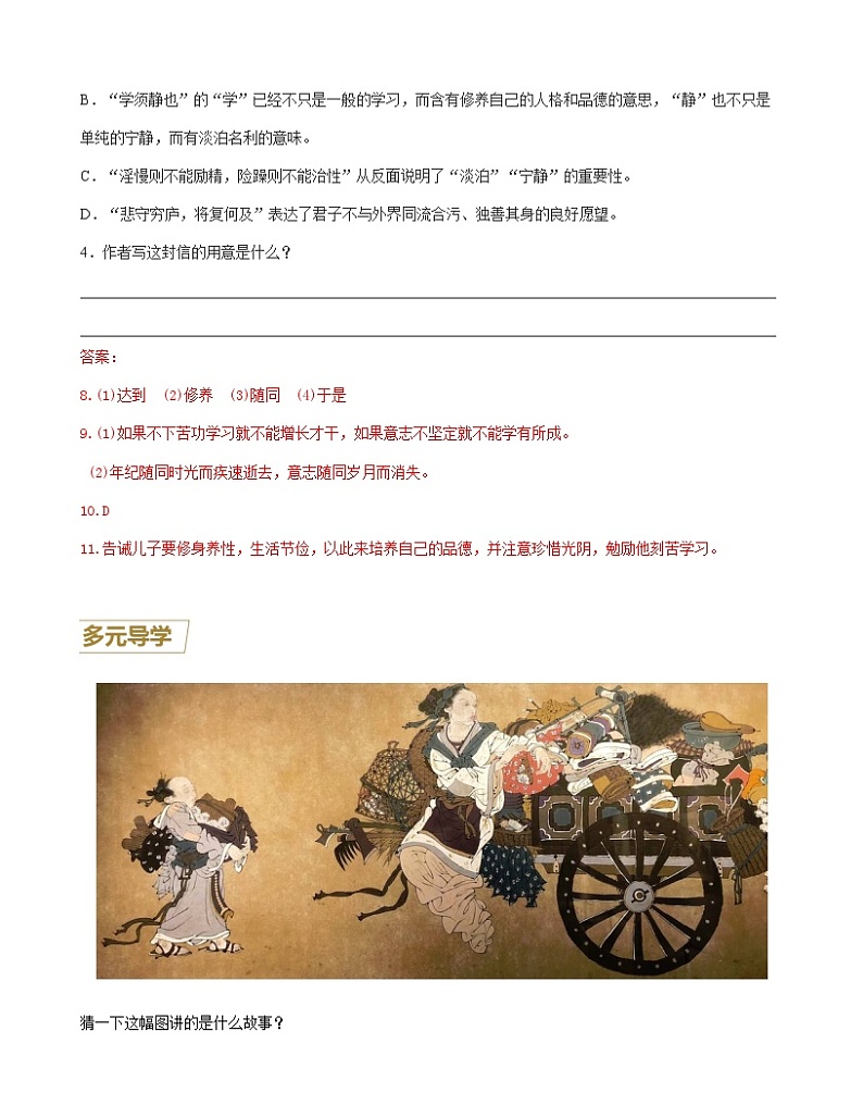 第12讲 教育类文言文-2023-2024学年七年级语文上册重难点讲练测（部编版）02