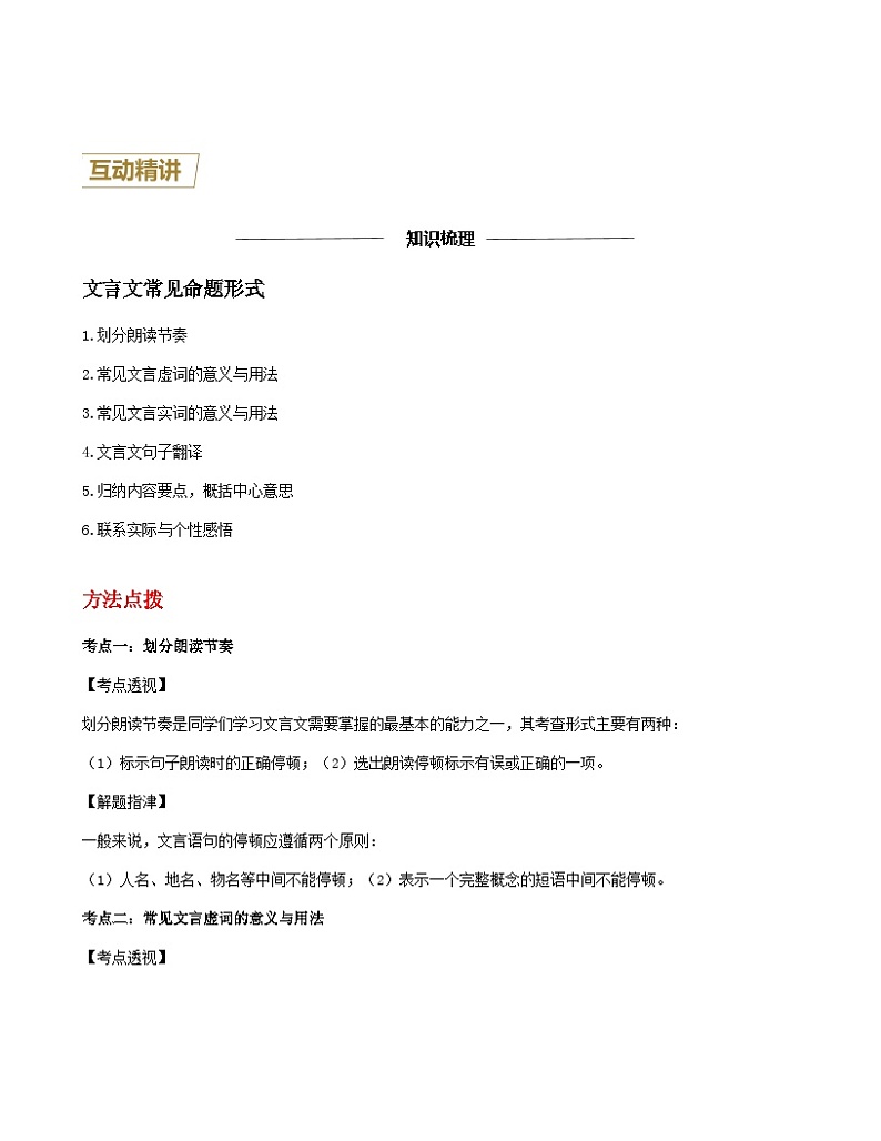 第12讲 教育类文言文-2023-2024学年七年级语文上册重难点讲练测（部编版）03