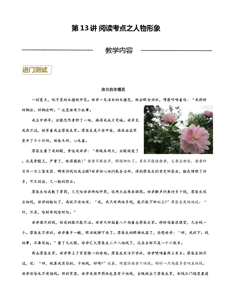 第13讲 阅读考点之人物形象（原卷版）-七年级语文上册重点知识讲练（部编版）第1页