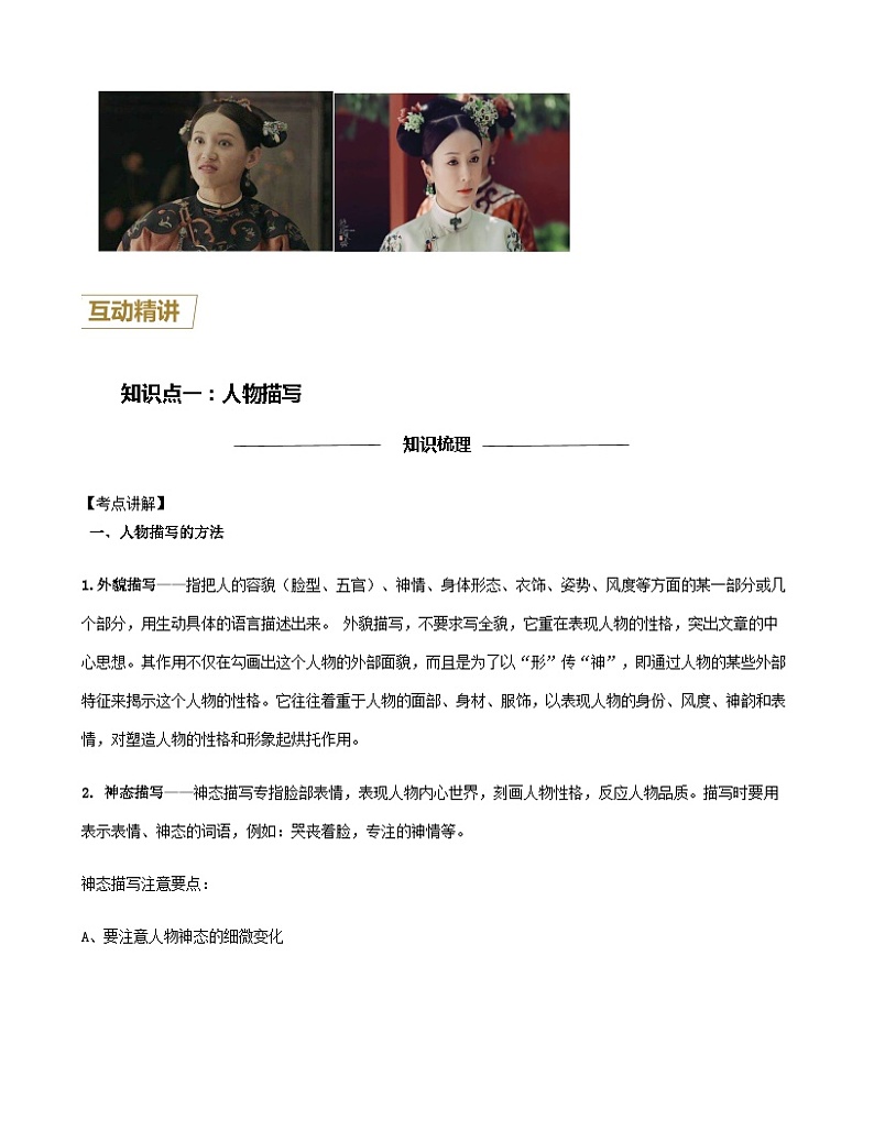 第13讲 阅读考点之人物形象（原卷版）-七年级语文上册重点知识讲练（部编版）第3页