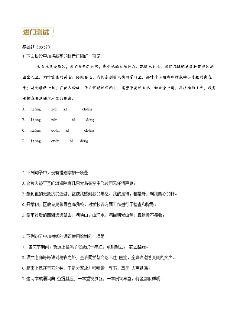 第14讲 记事类文章写作-2023-2024学年七年级语文上册重难点讲练测（部编版）02