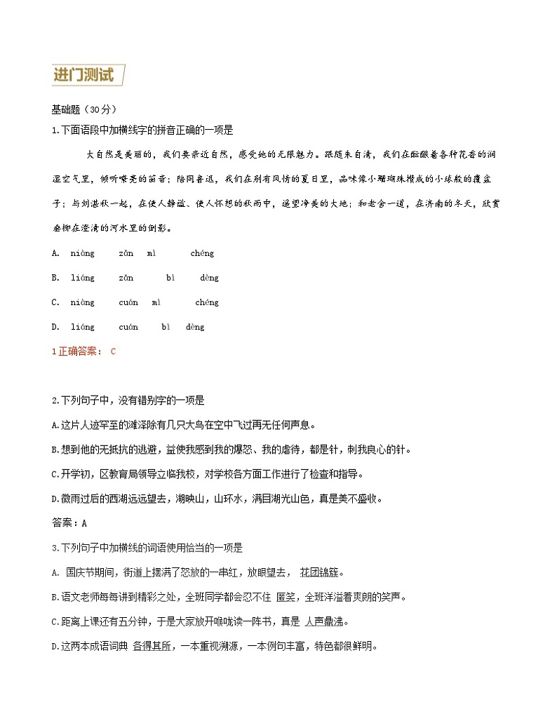 第14讲 记事类文章写作-2023-2024学年七年级语文上册重难点讲练测（部编版）02