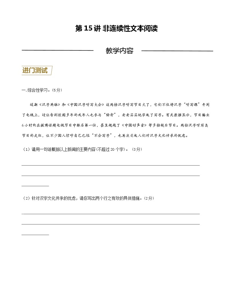 第15讲 非连续性文本阅读（原卷版）-七年级语文上册重点知识讲练（部编版）第1页