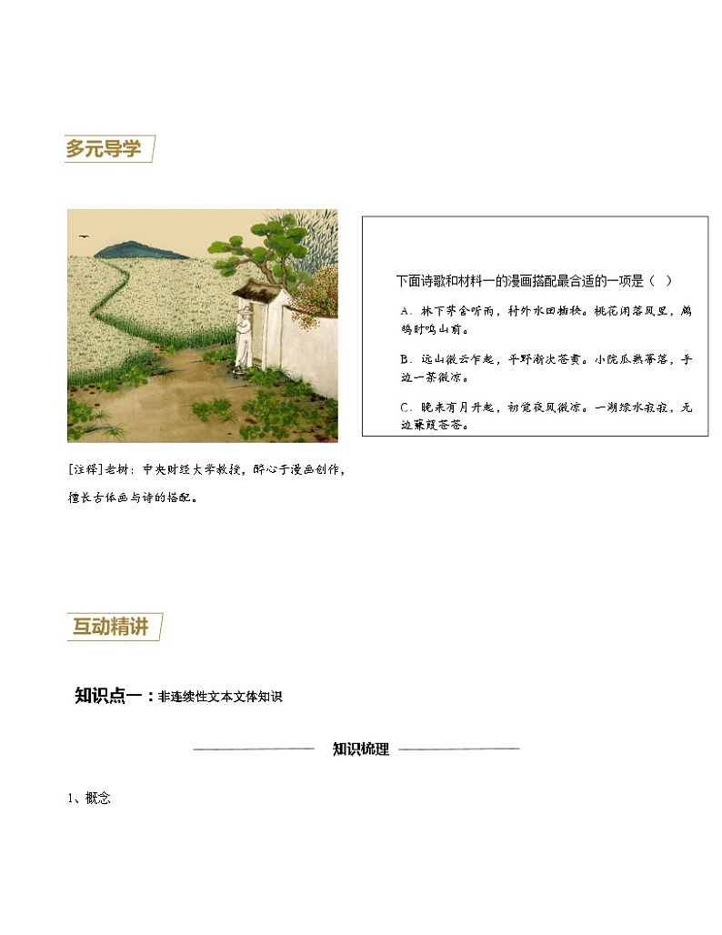 第15讲 非连续性文本阅读（原卷版）-七年级语文上册重点知识讲练（部编版）第2页
