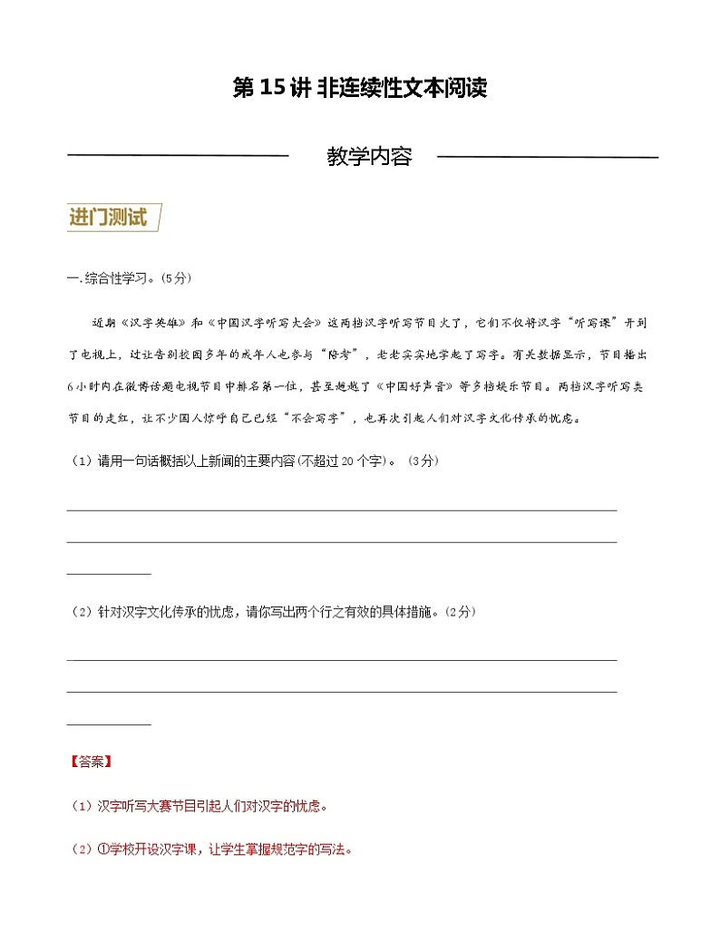 第15讲 非连续性文本阅读（解析版）-七年级语文上册重点知识讲练（部编版）第1页