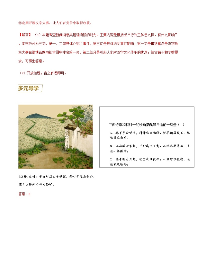 第15讲 非连续性文本阅读（解析版）-七年级语文上册重点知识讲练（部编版）第2页