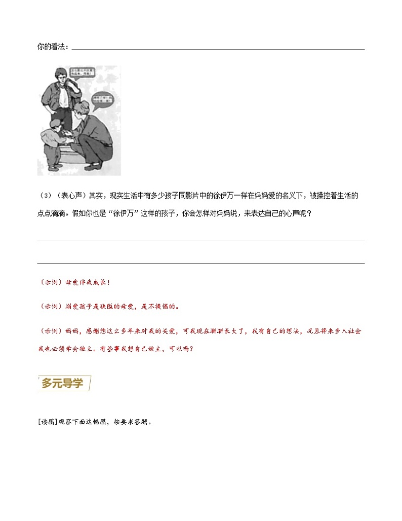第16讲 阅读概括-作用题型（解析版）-七年级语文上册重点知识讲练（部编版）第3页