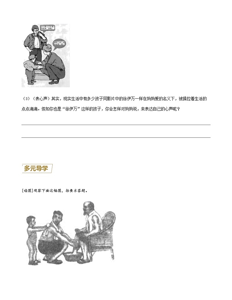 第16讲 阅读概括-作用题型（原卷版）-七年级语文上册重点知识讲练（部编版）第3页