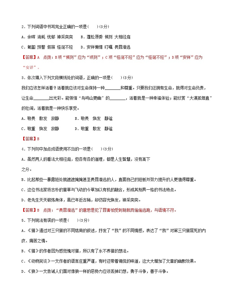 第17讲 人与动物、人与自然主题阅读-2023-2024学年七年级语文上册重难点讲练测（部编版）02