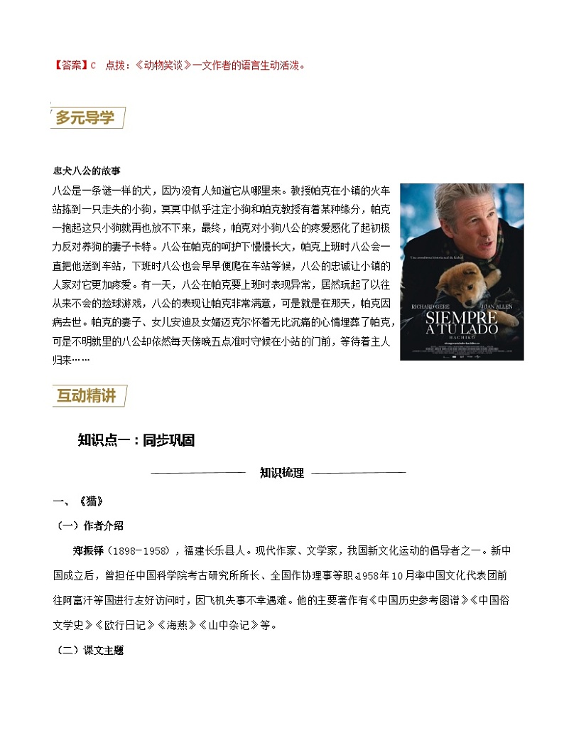 第17讲 人与动物、人与自然主题阅读-2023-2024学年七年级语文上册重难点讲练测（部编版）03