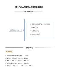 第17讲 人与动物、人与自然主题阅读-2023-2024学年七年级语文上册重难点讲练测（部编版）