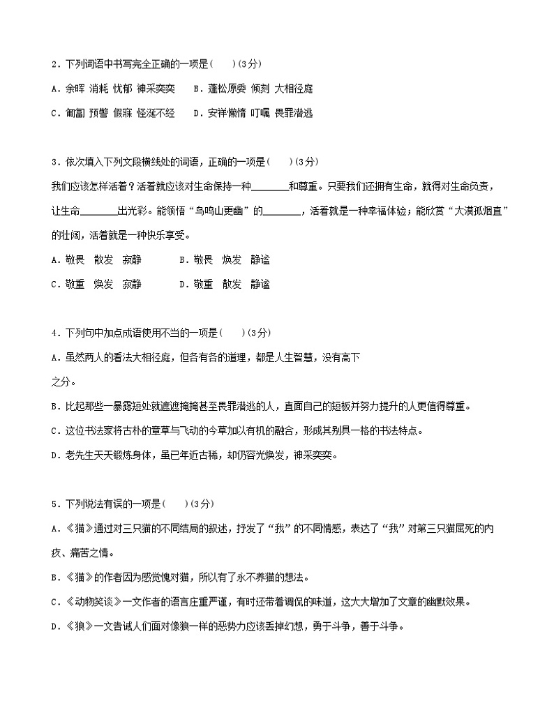 第17讲 人与动物、人与自然主题阅读-2023-2024学年七年级语文上册重难点讲练测（部编版）02